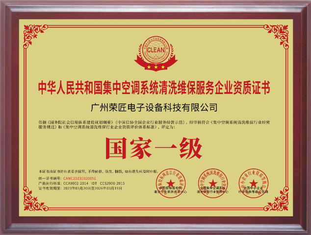 集中央空调清洗维保资质