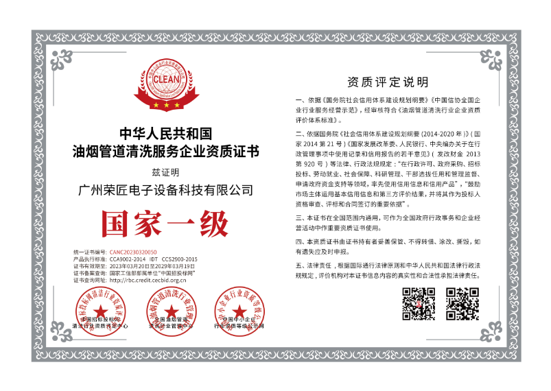 油烟管道清洗资质